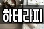 전북특별자치도 정읍시 신월동 마사지, 지압등 업체정보