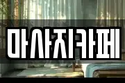 마사지카페