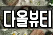 전북 군산시 금동 마사지, 지압등 업체정보