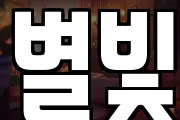 별빛
