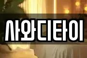 전북 김제시 검산동 마사지, 지압등 업체정보
