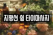 전북 김제시 서암동 마사지, 지압등 업체정보