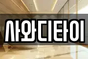 전북 김제시 순동 마사지, 지압등 업체정보