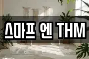 스마프 엔 THM