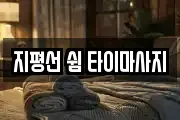 전북 김제시 신곡동 마사지, 지압등 업체정보