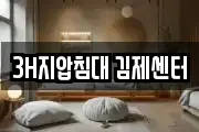 전북 김제시 마사지, 지압등 업체정보