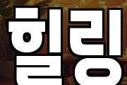 전북 남원시 내척동 마사지, 지압등 업체정보