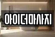 아이더마사지