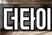 더타이