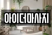 아이더마사지