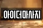 아이더마사지