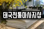 전북 부안군 부안읍 마사지, 지압등 업체정보