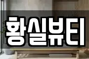 전북 순창군 인계면 마사지, 지압등 업체정보