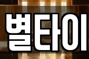 전북 완주군 이서면 마사지, 지압등 업체정보