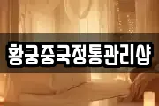 전북 익산시 석암동 마사지, 지압등 업체정보