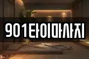 전북 익산시 신흥동 마사지, 지압등 업체정보