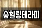 숲힐링테라피