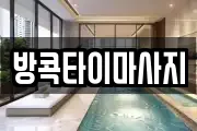 전북 익산시 용제동 마사지, 지압등 업체정보