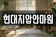현대지압안마원
