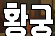 전북 익산시 주현동 마사지, 지압등 업체정보