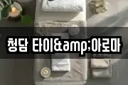 청담 타이&아로마