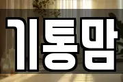전북 전주시 덕진구 덕진동1가 마사지, 지압등 업체정보