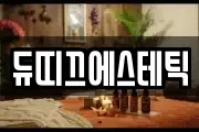 전북 전주시 덕진구 만성동 마사지, 지압등 업체정보