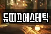 전북 전주시 덕진구 여의동 마사지, 지압등 업체정보