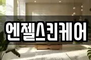 전북 전주시 덕진구 우아동1가 마사지, 지압등 업체정보