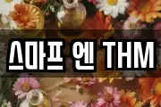 스마프 엔 THM