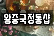 전북 전주시 덕진구 중동 마사지, 지압등 업체정보