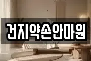 전북 전주시 덕진구 팔복동1가 마사지, 지압등 업체정보
