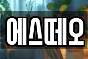 전북 전주시 완산구 경원동1가 마사지, 지압등 업체정보