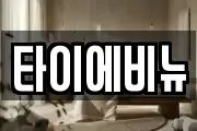 타이에비뉴