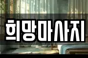 전북 전주시 완산구 경원동2가 마사지, 지압등 업체정보