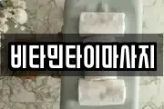 전북 전주시 완산구 남노송동 마사지, 지압등 업체정보