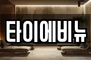 타이에비뉴
