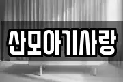 전북 전주시 완산구 삼천동3가 마사지, 지압등 업체정보