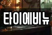 타이에비뉴