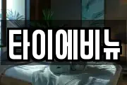 타이에비뉴