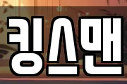 킹스맨