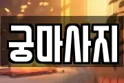 전북 전주시 완산구 평화동3가 마사지, 지압등 업체정보
