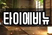 타이에비뉴