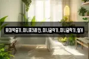 전북 정읍시 소성면 마사지, 지압등 업체정보