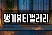 전북 정읍시 시기동 마사지, 지압등 업체정보