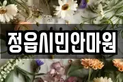 정읍시민안마원