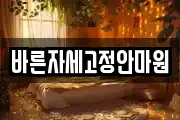 제주특별자치도 서귀포시 동홍동 마사지, 지압등 업체정보