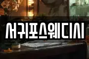 서귀포스웨디시