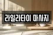 제주특별자치도 서귀포시 서귀동 마사지, 지압등 업체정보