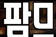 팜므